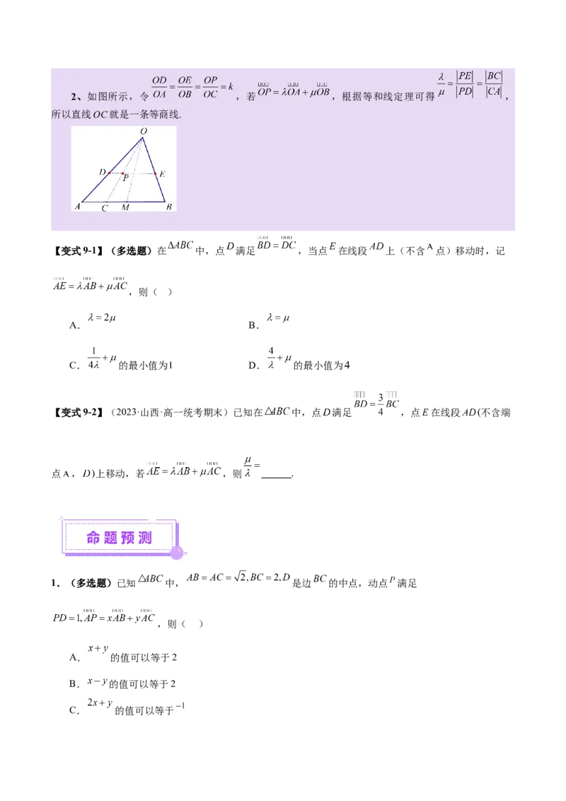 专题08平面向量小题全面梳理与精细分类（讲义）（原卷版）_02高考数学_2025年新高考资料_二轮复习_上好课2025年高考数学二轮复习讲练测（新高考通用）3379306