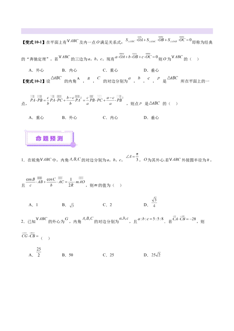 专题08平面向量小题全面梳理与精细分类（讲义）（原卷版）_02高考数学_2025年新高考资料_二轮复习_上好课2025年高考数学二轮复习讲练测（新高考通用）3379306