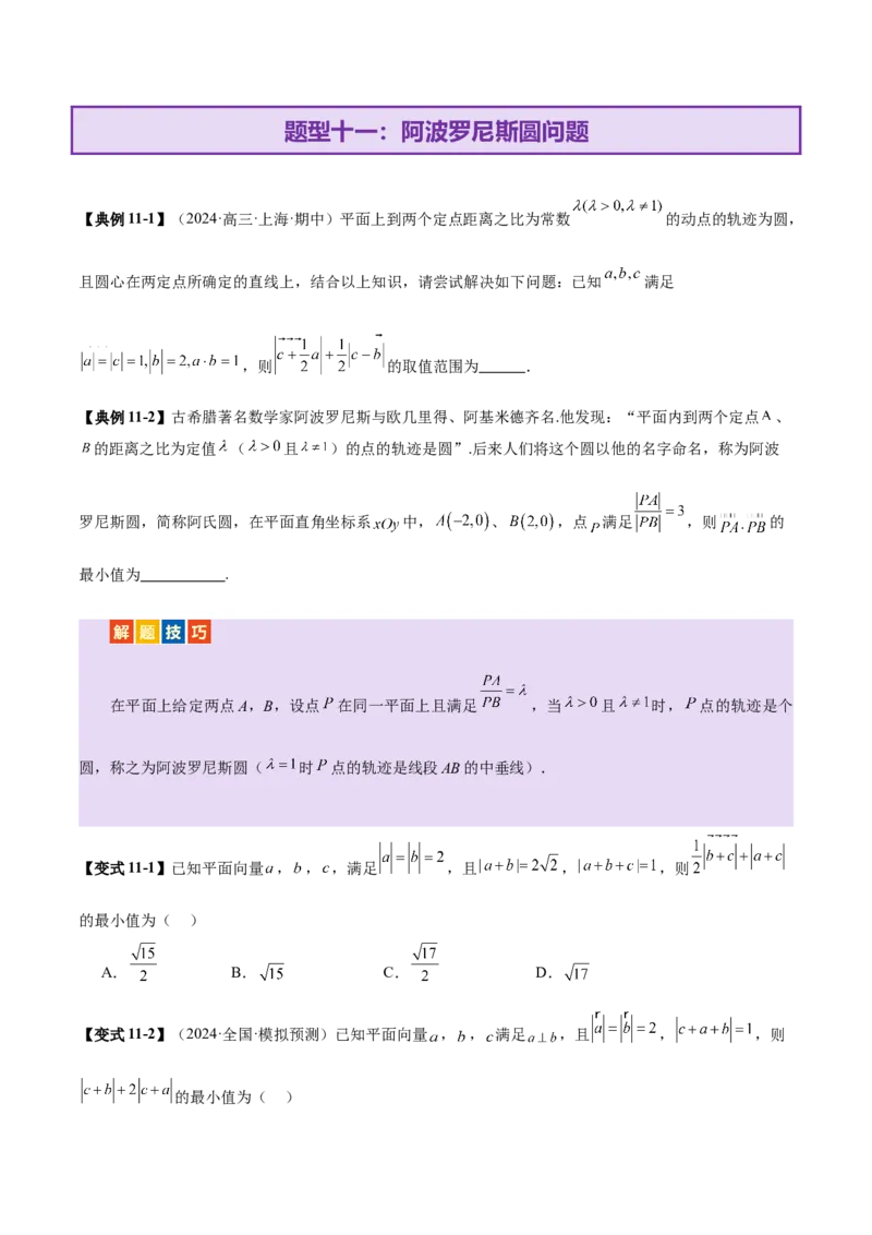 专题08平面向量小题全面梳理与精细分类（讲义）（原卷版）_02高考数学_2025年新高考资料_二轮复习_上好课2025年高考数学二轮复习讲练测（新高考通用）3379306