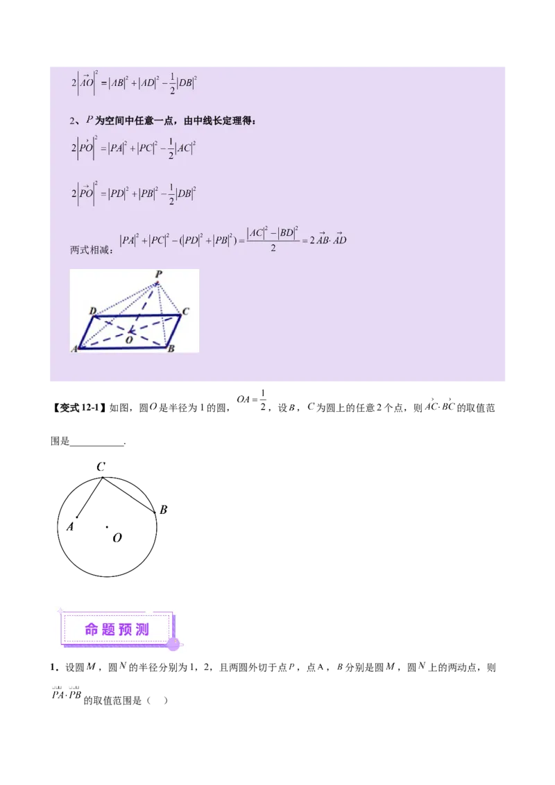 专题08平面向量小题全面梳理与精细分类（讲义）（原卷版）_02高考数学_2025年新高考资料_二轮复习_上好课2025年高考数学二轮复习讲练测（新高考通用）3379306