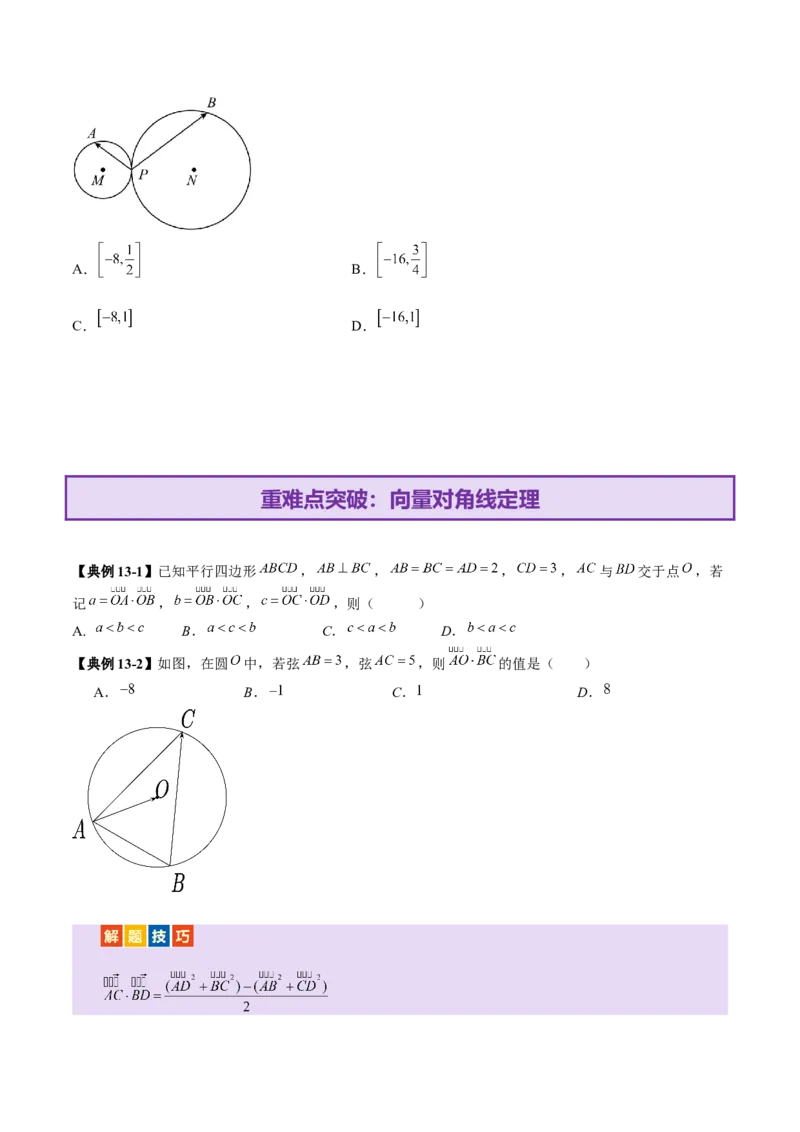 专题08平面向量小题全面梳理与精细分类（讲义）（原卷版）_02高考数学_2025年新高考资料_二轮复习_上好课2025年高考数学二轮复习讲练测（新高考通用）3379306
