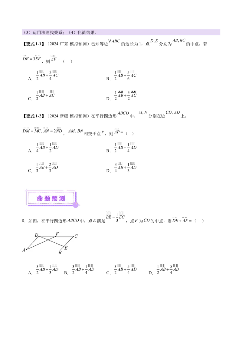 专题08平面向量小题全面梳理与精细分类（讲义）（原卷版）_02高考数学_2025年新高考资料_二轮复习_上好课2025年高考数学二轮复习讲练测（新高考通用）3379306
