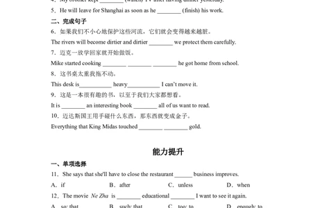 Unit6第3课时SectionA(GrammarFocus-4c)(分层作业)（原卷版）_人教版英语八年级下册_2026春人教版英语八年级下册资料_人教八下（旧版）_07.英语8下-试题_课时练习_分层作业