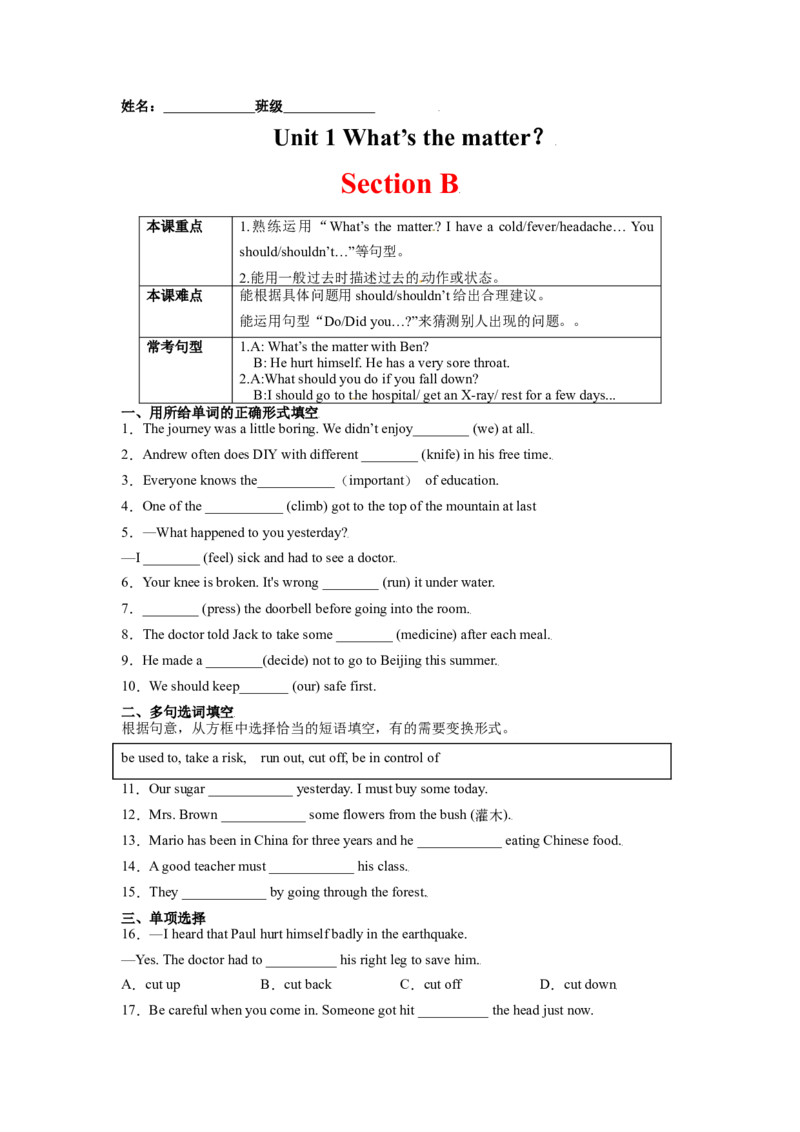 Unit1What&rsquo;sthematter？SectionB（原卷版）8下课后培优练（人教版）_人教版英语八年级下册_2026春人教版英语八年级下册资料_人教八下（旧版）_07.英语8下-试题_课时练习_课时练习第一套