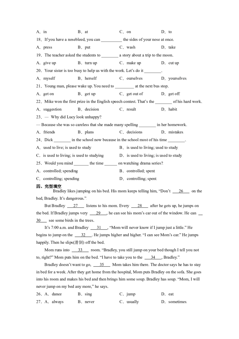 Unit1What&rsquo;sthematter？SectionB（原卷版）8下课后培优练（人教版）_人教版英语八年级下册_2026春人教版英语八年级下册资料_人教八下（旧版）_07.英语8下-试题_课时练习_课时练习第一套