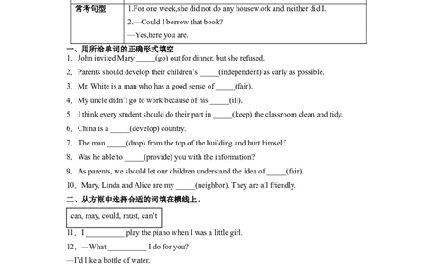 Unit3Couldyoupleasecleanyourroom？SectionA（原卷版）8下课后培优练（人教版）_人教版英语八年级下册_2026春人教版英语八年级下册资料_人教八下（旧版）_07.英语8下-试题_课时练习