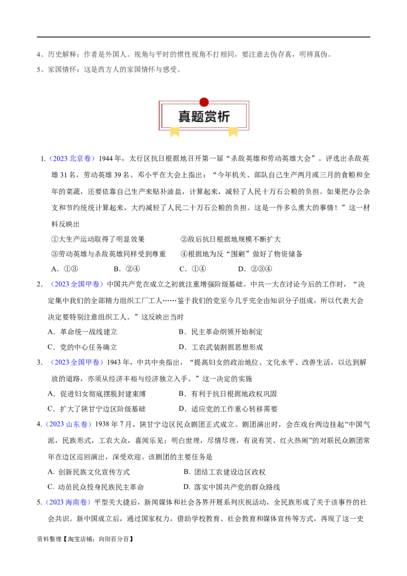 专题07近代中国的新方向-口袋书2024年高考历史一轮复习知识清单_07高考历史_新高考复习资料_2024年新高考复习资料_一轮复习资料_完口袋书2024年高考历史一轮复习知识清单