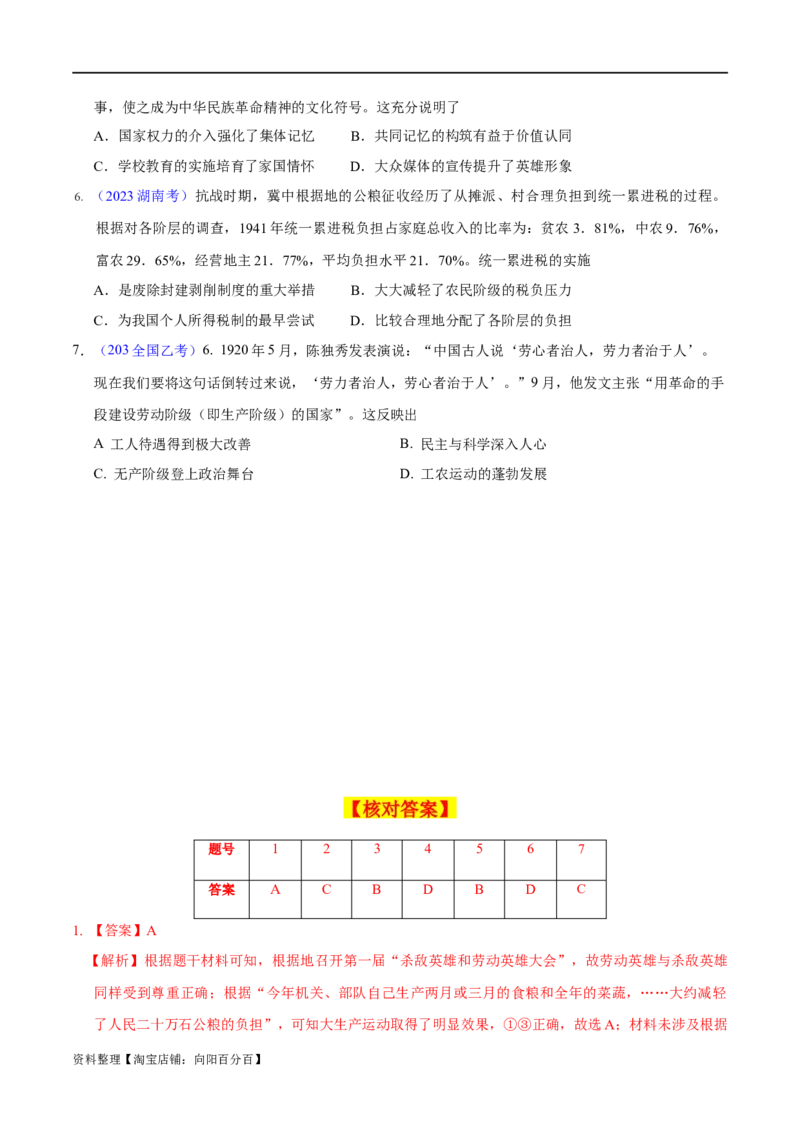 专题07近代中国的新方向-口袋书2024年高考历史一轮复习知识清单_07高考历史_新高考复习资料_2024年新高考复习资料_一轮复习资料_完口袋书2024年高考历史一轮复习知识清单