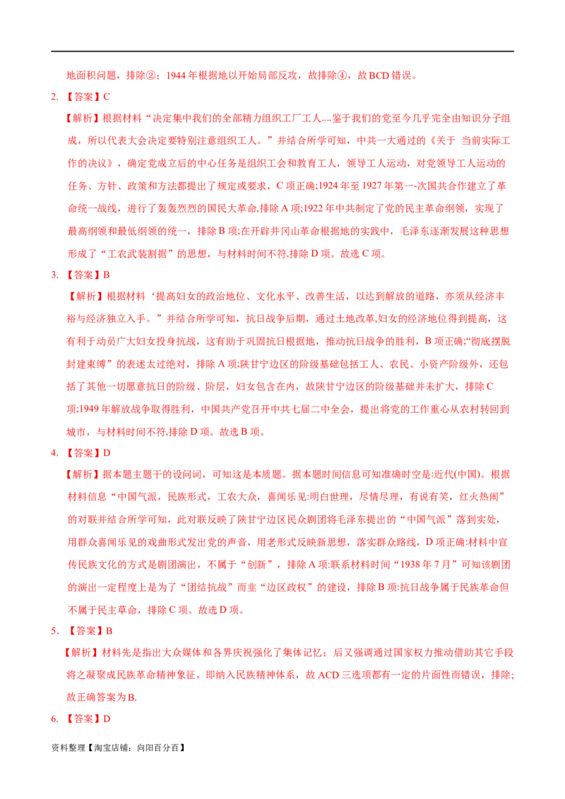 专题07近代中国的新方向-口袋书2024年高考历史一轮复习知识清单_07高考历史_新高考复习资料_2024年新高考复习资料_一轮复习资料_完口袋书2024年高考历史一轮复习知识清单
