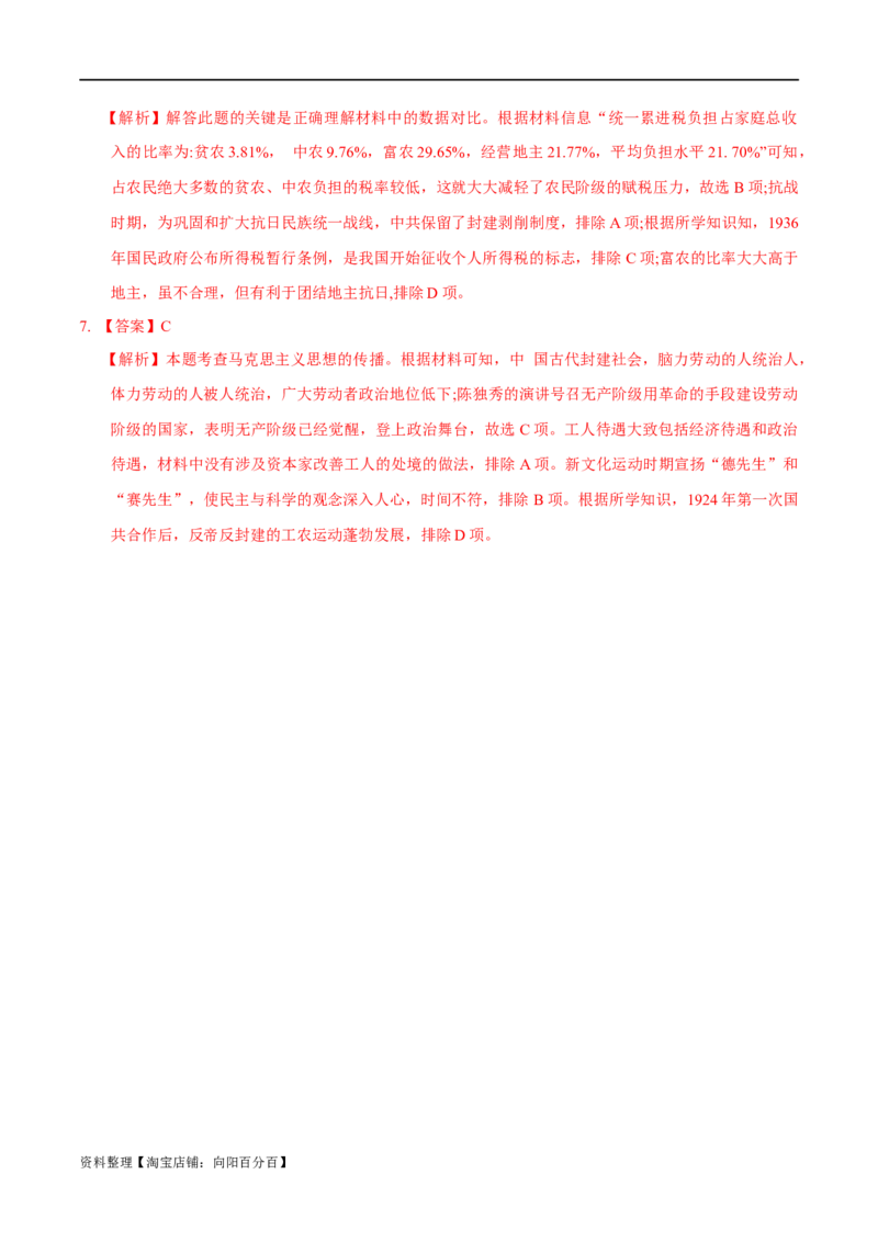 专题07近代中国的新方向-口袋书2024年高考历史一轮复习知识清单_07高考历史_新高考复习资料_2024年新高考复习资料_一轮复习资料_完口袋书2024年高考历史一轮复习知识清单