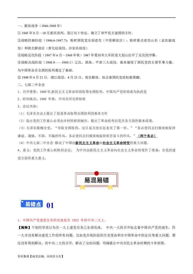 专题07近代中国的新方向-口袋书2024年高考历史一轮复习知识清单_07高考历史_新高考复习资料_2024年新高考复习资料_一轮复习资料_完口袋书2024年高考历史一轮复习知识清单