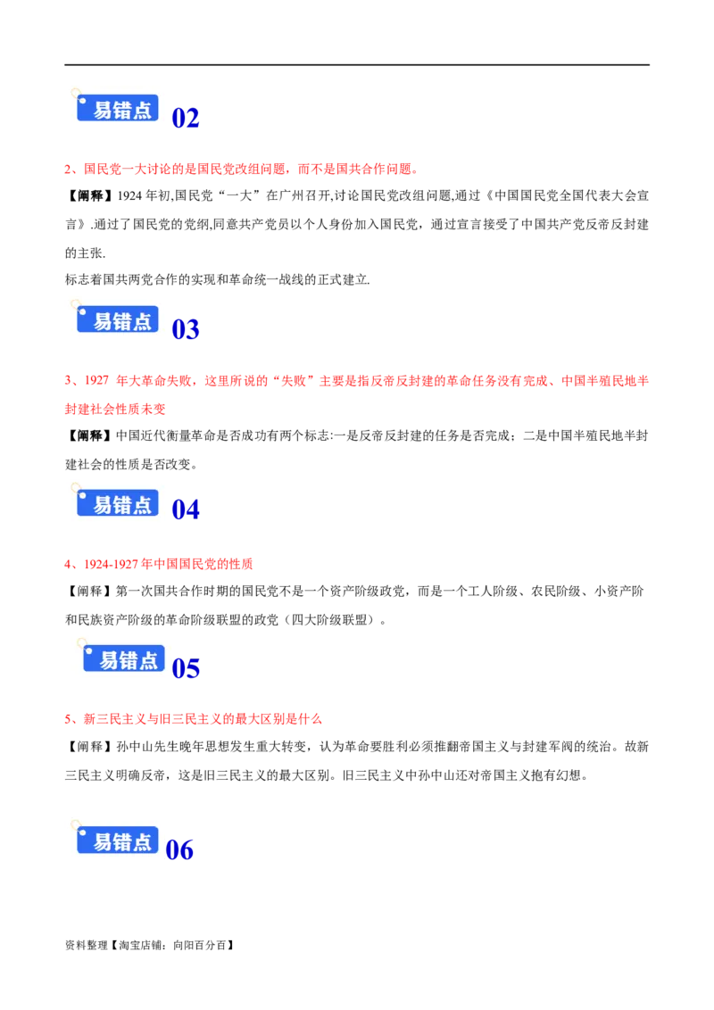 专题07近代中国的新方向-口袋书2024年高考历史一轮复习知识清单_07高考历史_新高考复习资料_2024年新高考复习资料_一轮复习资料_完口袋书2024年高考历史一轮复习知识清单