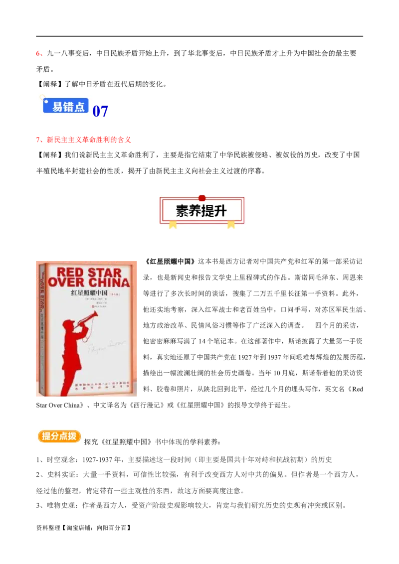 专题07近代中国的新方向-口袋书2024年高考历史一轮复习知识清单_07高考历史_新高考复习资料_2024年新高考复习资料_一轮复习资料_完口袋书2024年高考历史一轮复习知识清单