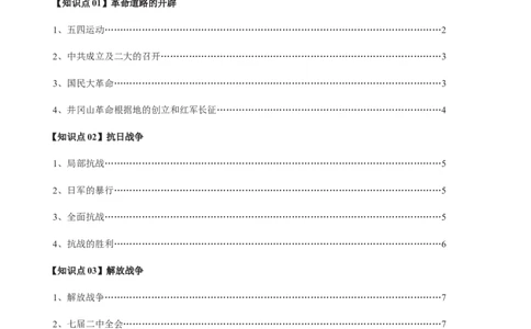 专题07近代中国的新方向-口袋书2024年高考历史一轮复习知识清单_07高考历史_新高考复习资料_2024年新高考复习资料_一轮复习资料_完口袋书2024年高考历史一轮复习知识清单