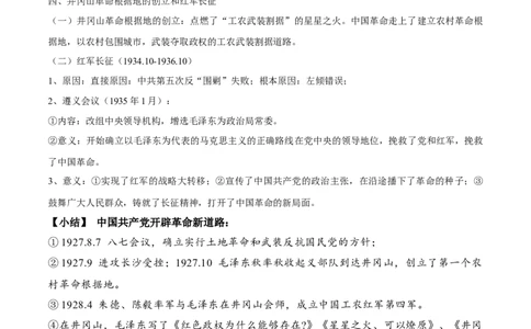 专题07近代中国的新方向-口袋书2024年高考历史一轮复习知识清单_07高考历史_新高考复习资料_2024年新高考复习资料_一轮复习资料_完口袋书2024年高考历史一轮复习知识清单