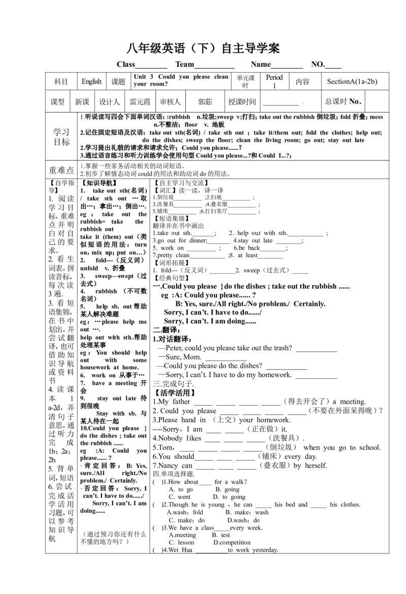 八年级英语下册导学案：第一课时_人教版英语八年级下册_2026春人教版英语八年级下册资料_人教八下（旧版）_05.英语8下-导学案_人教版八年级英语下册名校精品导学案Unit3_2（7份）