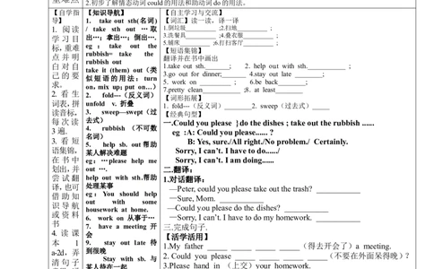 八年级英语下册导学案：第一课时_人教版英语八年级下册_2026春人教版英语八年级下册资料_人教八下（旧版）_05.英语8下-导学案_人教版八年级英语下册名校精品导学案Unit3_2（7份）