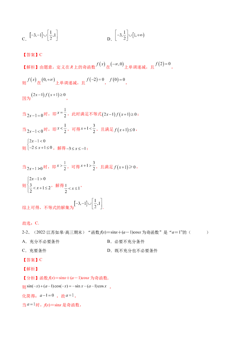 专题07函数的性质及其应用（解析版）_02高考数学_新高考复习资料_2023年新高考资料_二轮复习_2023年高考数学二轮优化提升专题训练（新高考地区专用）2924143
