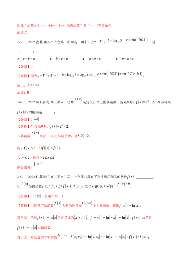 专题07函数的性质及其应用（解析版）_02高考数学_新高考复习资料_2023年新高考资料_二轮复习_2023年高考数学二轮优化提升专题训练（新高考地区专用）2924143