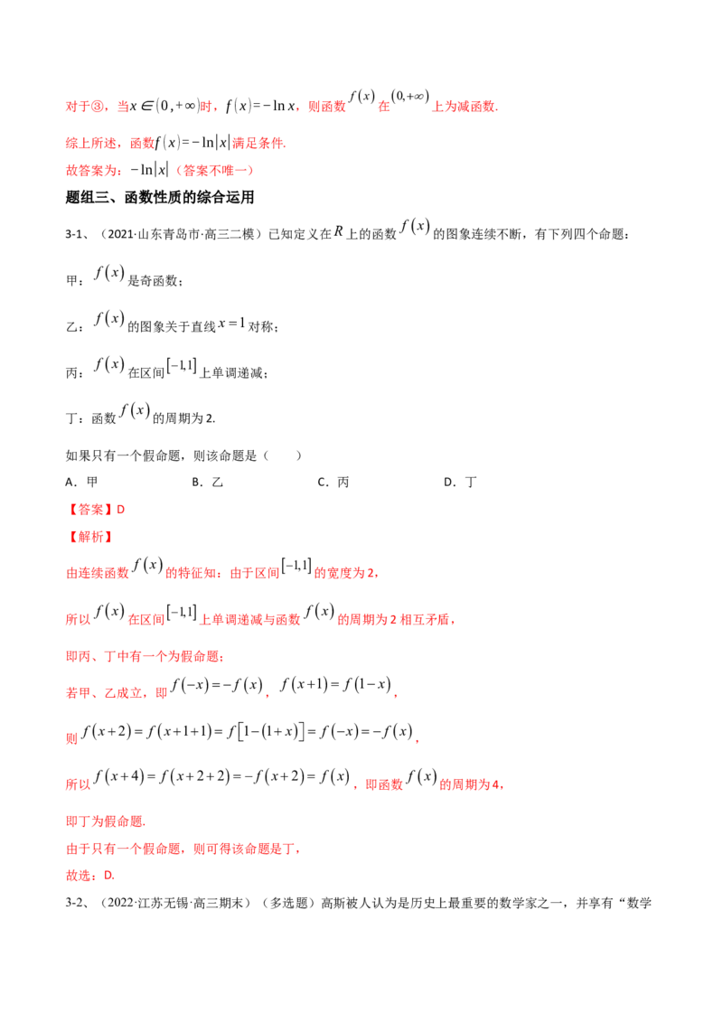 专题07函数的性质及其应用（解析版）_02高考数学_新高考复习资料_2023年新高考资料_二轮复习_2023年高考数学二轮优化提升专题训练（新高考地区专用）2924143