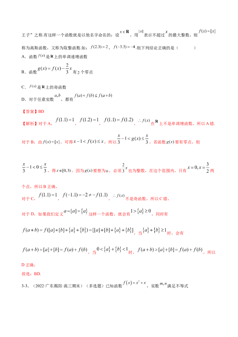 专题07函数的性质及其应用（解析版）_02高考数学_新高考复习资料_2023年新高考资料_二轮复习_2023年高考数学二轮优化提升专题训练（新高考地区专用）2924143