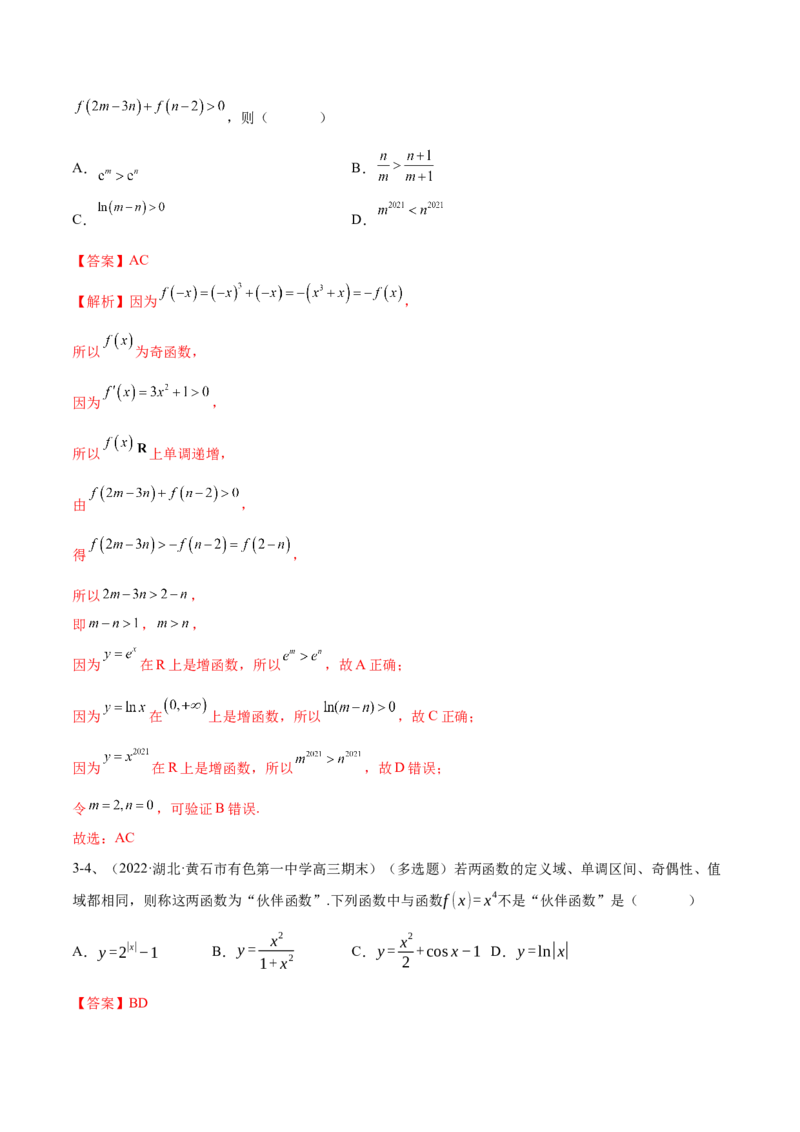 专题07函数的性质及其应用（解析版）_02高考数学_新高考复习资料_2023年新高考资料_二轮复习_2023年高考数学二轮优化提升专题训练（新高考地区专用）2924143