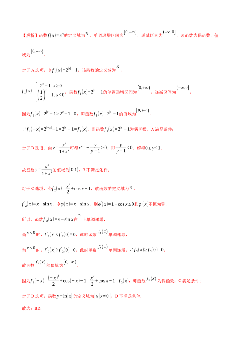 专题07函数的性质及其应用（解析版）_02高考数学_新高考复习资料_2023年新高考资料_二轮复习_2023年高考数学二轮优化提升专题训练（新高考地区专用）2924143