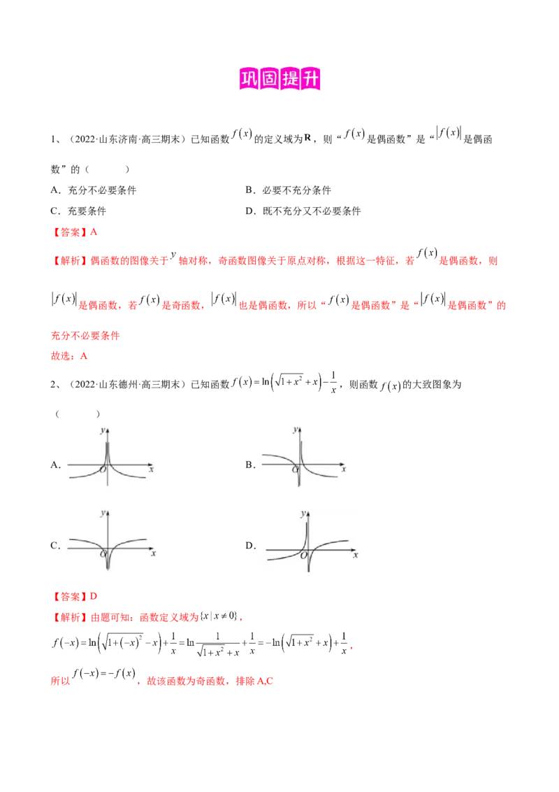 专题07函数的性质及其应用（解析版）_02高考数学_新高考复习资料_2023年新高考资料_二轮复习_2023年高考数学二轮优化提升专题训练（新高考地区专用）2924143