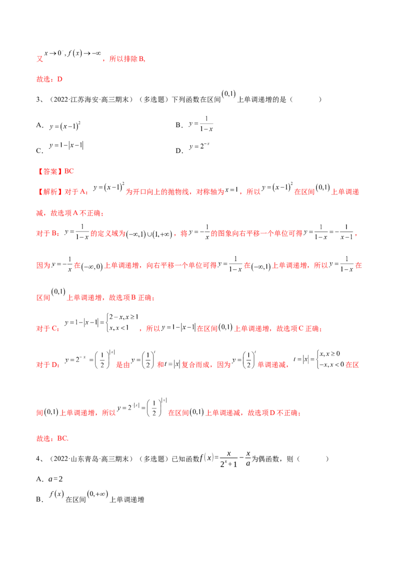 专题07函数的性质及其应用（解析版）_02高考数学_新高考复习资料_2023年新高考资料_二轮复习_2023年高考数学二轮优化提升专题训练（新高考地区专用）2924143