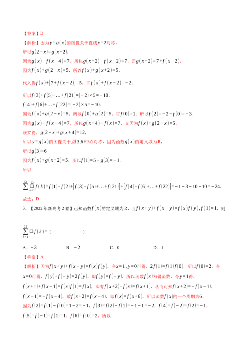 专题07函数的性质及其应用（解析版）_02高考数学_新高考复习资料_2023年新高考资料_二轮复习_2023年高考数学二轮优化提升专题训练（新高考地区专用）2924143