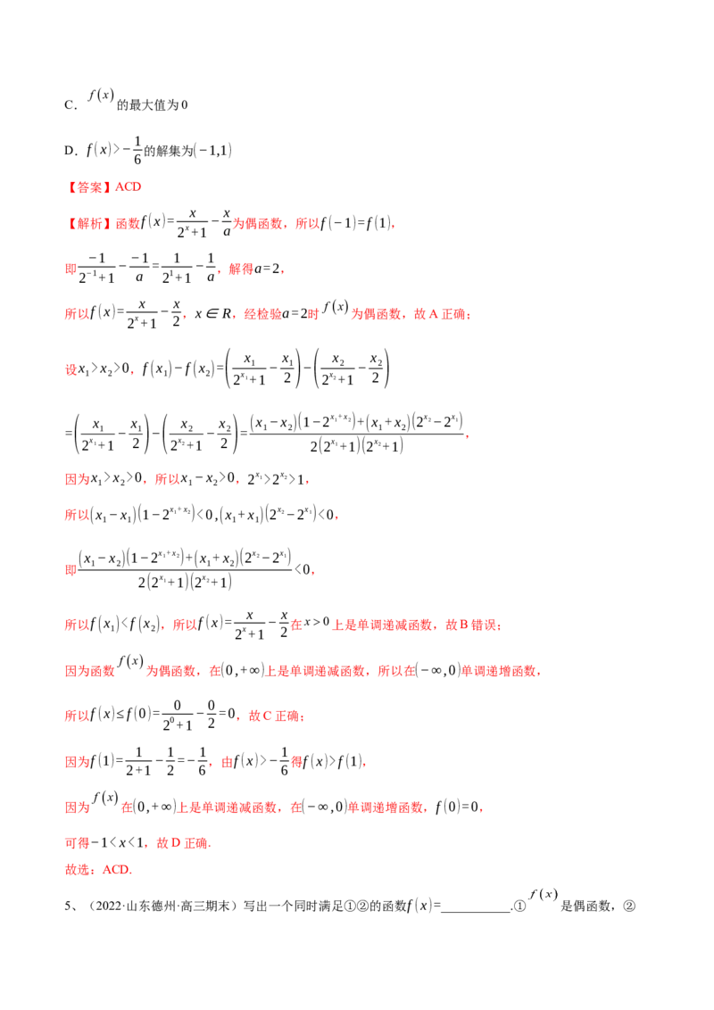 专题07函数的性质及其应用（解析版）_02高考数学_新高考复习资料_2023年新高考资料_二轮复习_2023年高考数学二轮优化提升专题训练（新高考地区专用）2924143