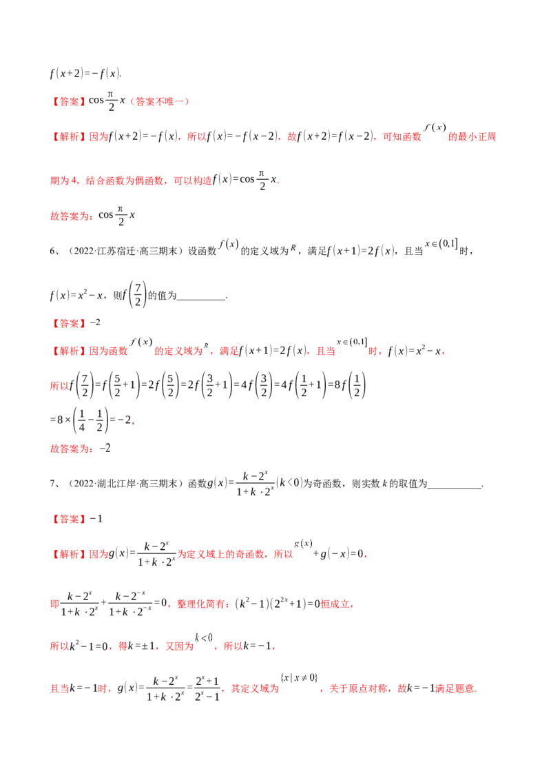 专题07函数的性质及其应用（解析版）_02高考数学_新高考复习资料_2023年新高考资料_二轮复习_2023年高考数学二轮优化提升专题训练（新高考地区专用）2924143