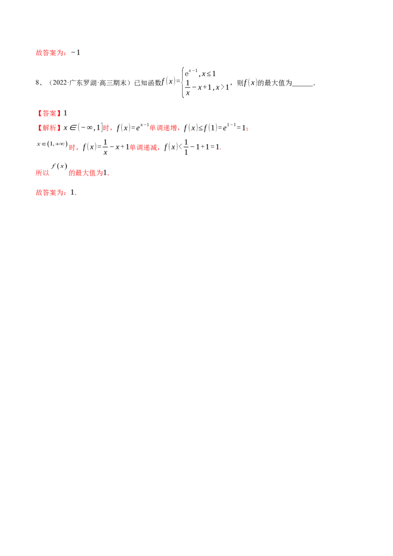 专题07函数的性质及其应用（解析版）_02高考数学_新高考复习资料_2023年新高考资料_二轮复习_2023年高考数学二轮优化提升专题训练（新高考地区专用）2924143