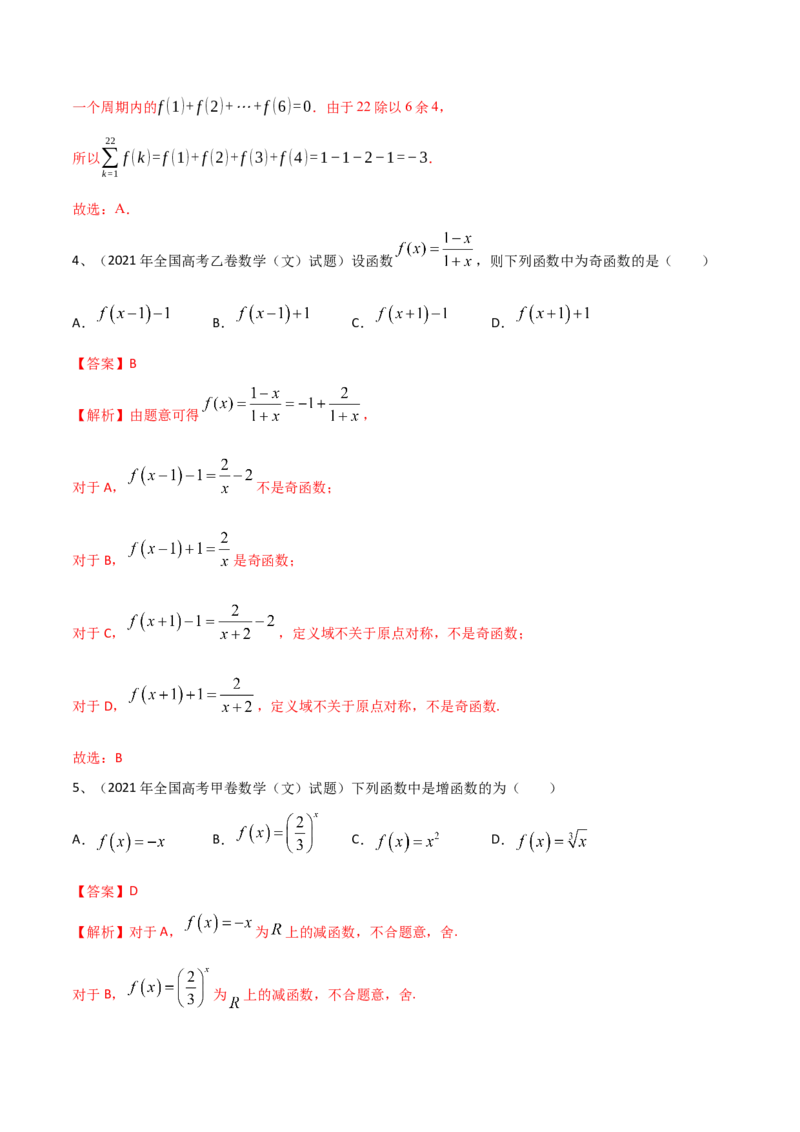 专题07函数的性质及其应用（解析版）_02高考数学_新高考复习资料_2023年新高考资料_二轮复习_2023年高考数学二轮优化提升专题训练（新高考地区专用）2924143