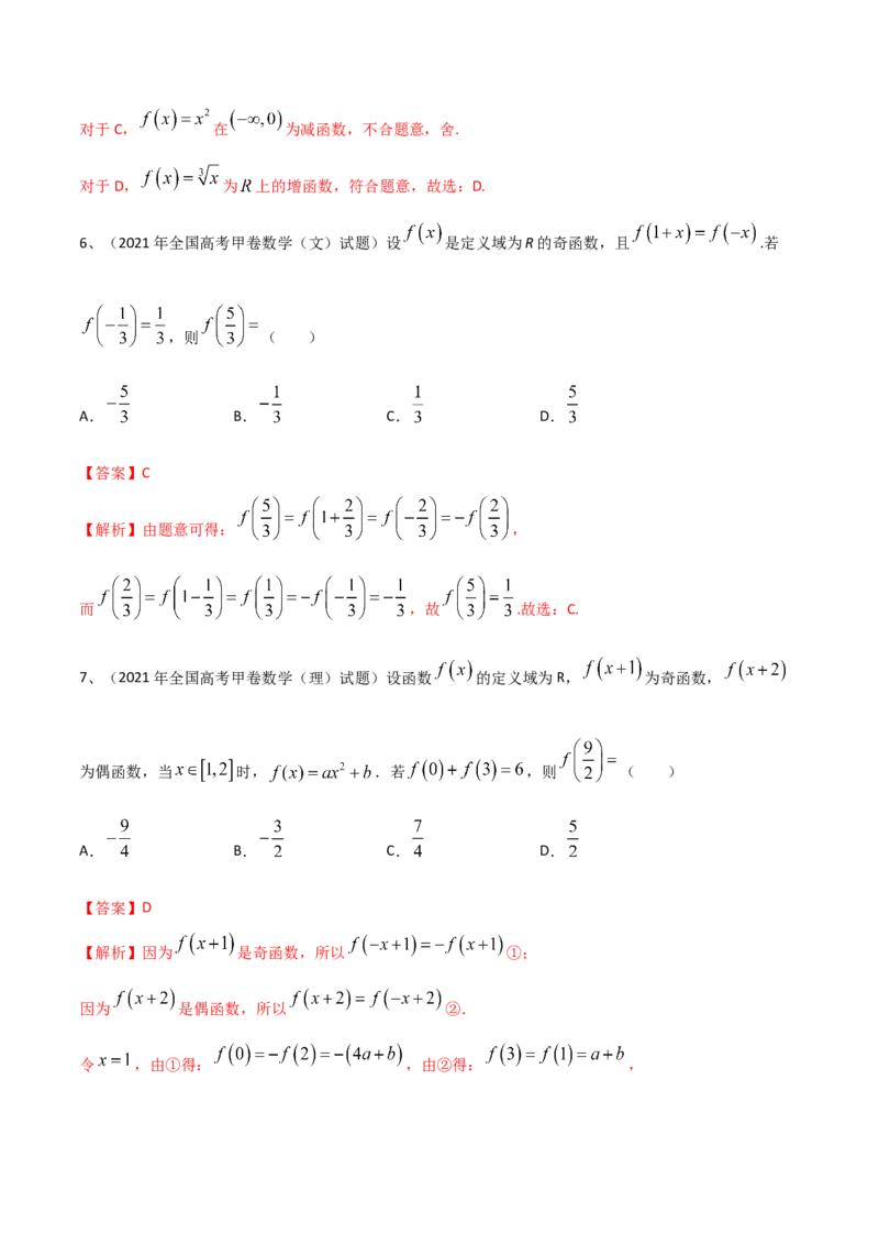 专题07函数的性质及其应用（解析版）_02高考数学_新高考复习资料_2023年新高考资料_二轮复习_2023年高考数学二轮优化提升专题训练（新高考地区专用）2924143