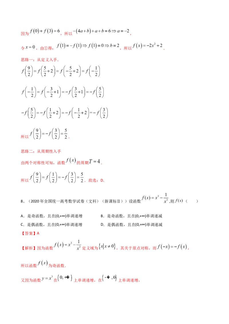 专题07函数的性质及其应用（解析版）_02高考数学_新高考复习资料_2023年新高考资料_二轮复习_2023年高考数学二轮优化提升专题训练（新高考地区专用）2924143