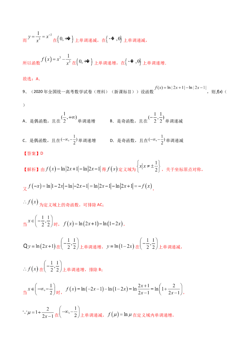 专题07函数的性质及其应用（解析版）_02高考数学_新高考复习资料_2023年新高考资料_二轮复习_2023年高考数学二轮优化提升专题训练（新高考地区专用）2924143