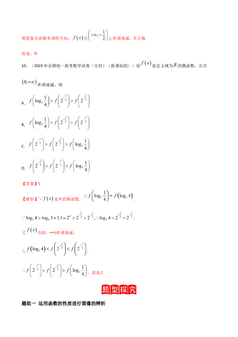 专题07函数的性质及其应用（解析版）_02高考数学_新高考复习资料_2023年新高考资料_二轮复习_2023年高考数学二轮优化提升专题训练（新高考地区专用）2924143