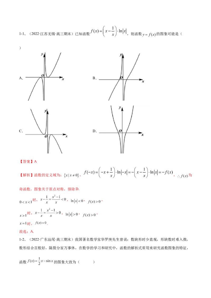 专题07函数的性质及其应用（解析版）_02高考数学_新高考复习资料_2023年新高考资料_二轮复习_2023年高考数学二轮优化提升专题训练（新高考地区专用）2924143