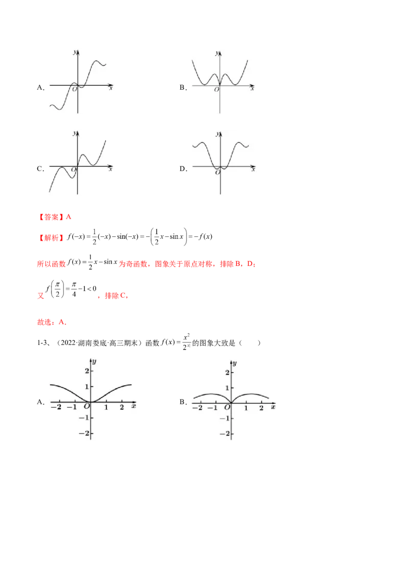 专题07函数的性质及其应用（解析版）_02高考数学_新高考复习资料_2023年新高考资料_二轮复习_2023年高考数学二轮优化提升专题训练（新高考地区专用）2924143