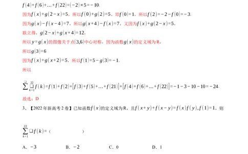 专题07函数的性质及其应用（解析版）_02高考数学_新高考复习资料_2023年新高考资料_二轮复习_2023年高考数学二轮优化提升专题训练（新高考地区专用）2924143