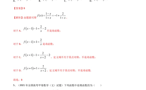 专题07函数的性质及其应用（解析版）_02高考数学_新高考复习资料_2023年新高考资料_二轮复习_2023年高考数学二轮优化提升专题训练（新高考地区专用）2924143