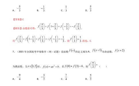 专题07函数的性质及其应用（解析版）_02高考数学_新高考复习资料_2023年新高考资料_二轮复习_2023年高考数学二轮优化提升专题训练（新高考地区专用）2924143