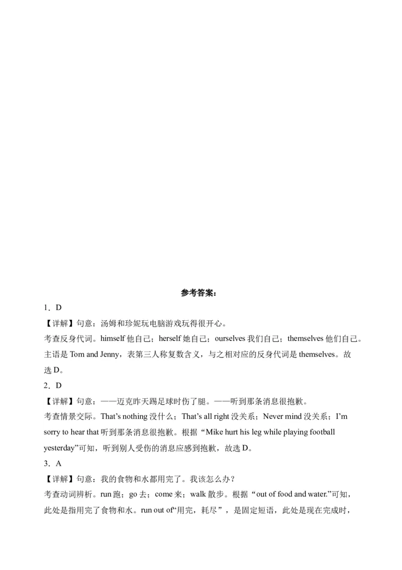 初中英语八年级下册期末易错专项01单项选择100题（人教新目标，word版含答案含详解）_人教版英语八年级下册_2026春人教版英语八年级下册资料_人教八下（旧版）_07.英语8下-试题_期末试卷