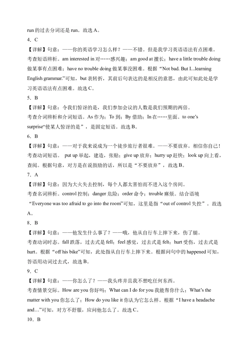 初中英语八年级下册期末易错专项01单项选择100题（人教新目标，word版含答案含详解）_人教版英语八年级下册_2026春人教版英语八年级下册资料_人教八下（旧版）_07.英语8下-试题_期末试卷