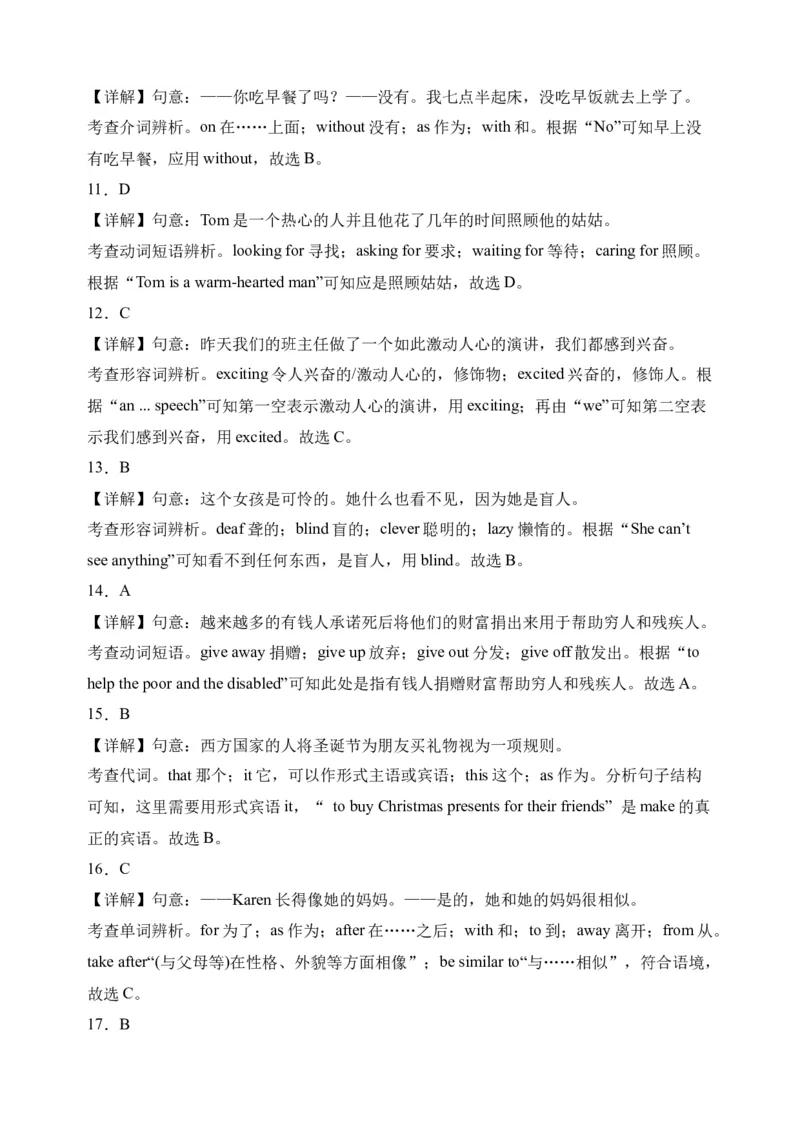 初中英语八年级下册期末易错专项01单项选择100题（人教新目标，word版含答案含详解）_人教版英语八年级下册_2026春人教版英语八年级下册资料_人教八下（旧版）_07.英语8下-试题_期末试卷