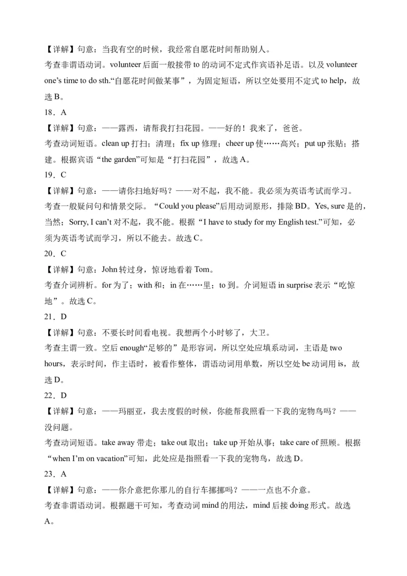 初中英语八年级下册期末易错专项01单项选择100题（人教新目标，word版含答案含详解）_人教版英语八年级下册_2026春人教版英语八年级下册资料_人教八下（旧版）_07.英语8下-试题_期末试卷