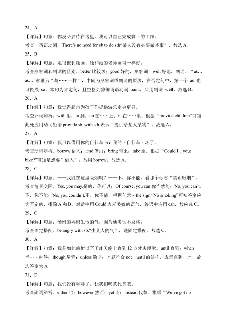 初中英语八年级下册期末易错专项01单项选择100题（人教新目标，word版含答案含详解）_人教版英语八年级下册_2026春人教版英语八年级下册资料_人教八下（旧版）_07.英语8下-试题_期末试卷