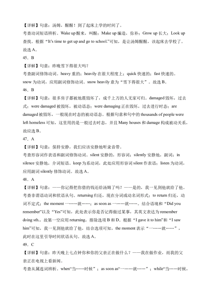 初中英语八年级下册期末易错专项01单项选择100题（人教新目标，word版含答案含详解）_人教版英语八年级下册_2026春人教版英语八年级下册资料_人教八下（旧版）_07.英语8下-试题_期末试卷