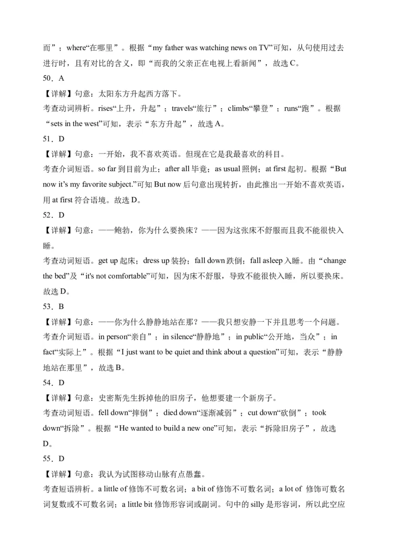 初中英语八年级下册期末易错专项01单项选择100题（人教新目标，word版含答案含详解）_人教版英语八年级下册_2026春人教版英语八年级下册资料_人教八下（旧版）_07.英语8下-试题_期末试卷